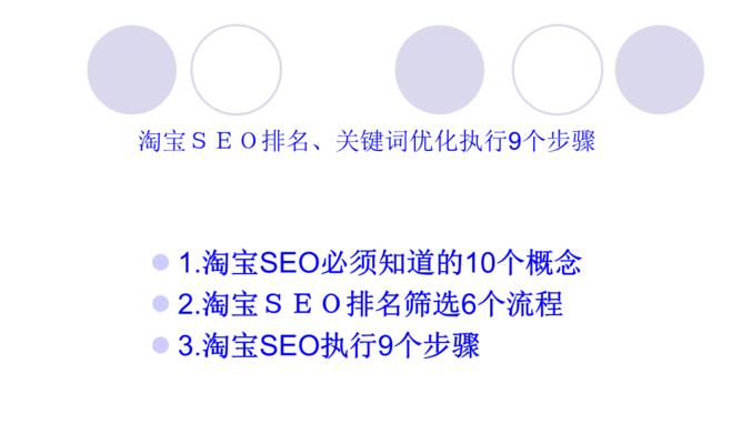 SEO优化排名的技巧——如何快速提升网站排名（掌握选择和内部链接优化）