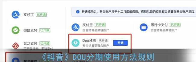 如何开通抖分期（一步步教你成功开通）