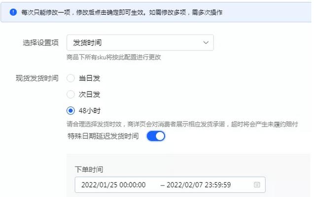 如何设置抖音闪购发货时间（优化用户体验）