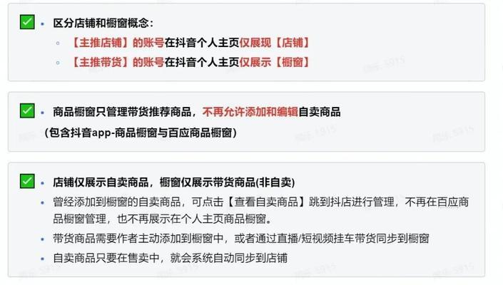 抖音商品小店开启新模式，是否要先开商品橱窗（解析抖音商品小店新政策）