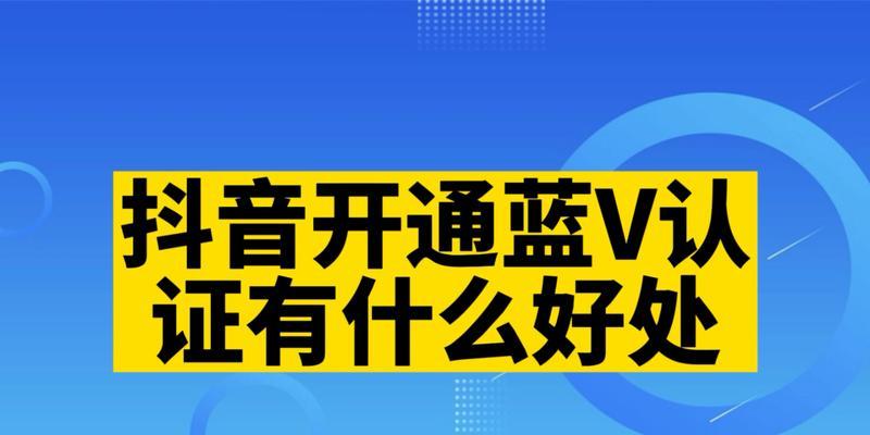 抖音申请蓝V未通过会退款吗（被拒绝申请蓝V后该注意些什么）