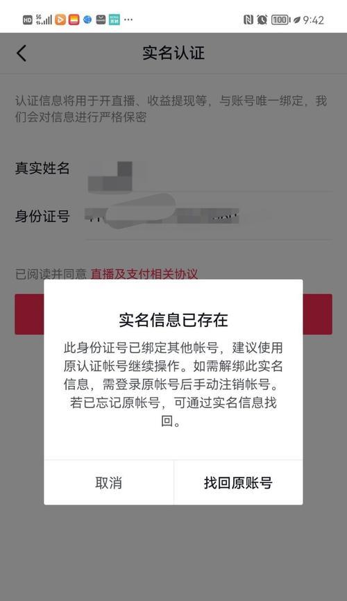 抖音实名认证解绑方法详解（快速、简单的解绑流程和注意事项）