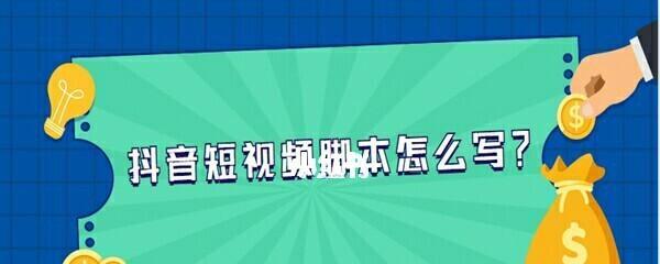 探析抖音视频转化率的实际情况（从数据中看抖音视频的营销价值）