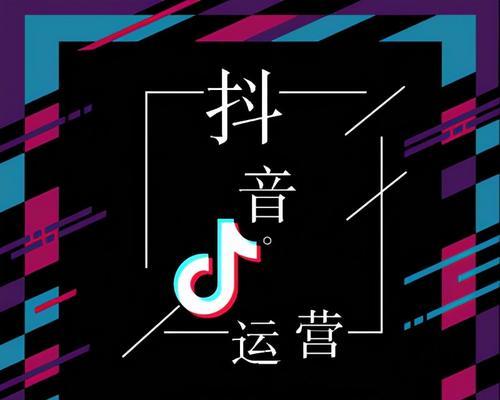 抖音随心推解析——打造自己的营销品牌（从用户画像到创意制作）