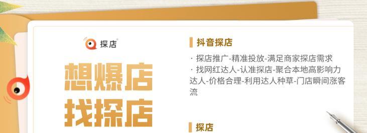 抖音团购抽成多少（探究抖音团购平台对商家的抽成比例及其影响）