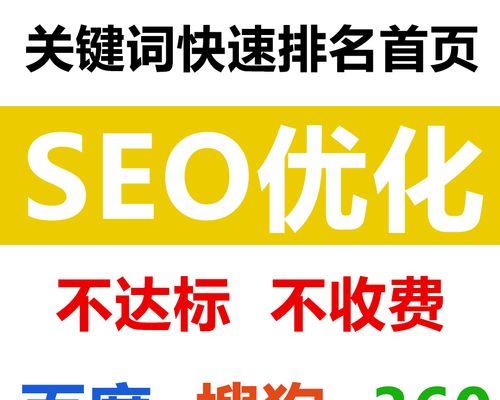 如何通过百度SEO优化提高网站排名（掌握这些方法）