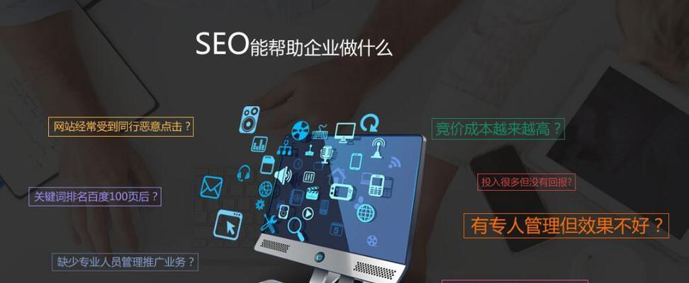 如何迅速提升网站SEO