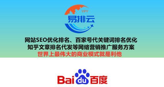 百度SEO优化排名提升攻略（学会这些技巧）