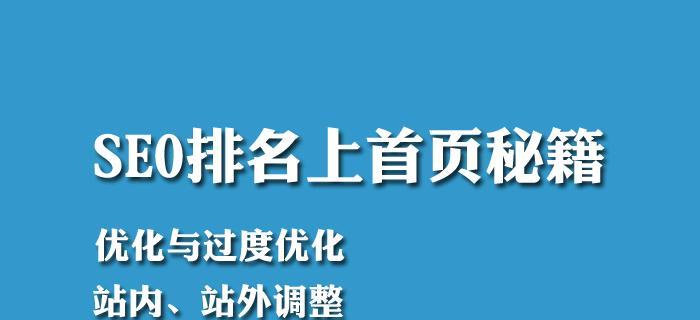 百度SEO技巧大全-从布局到优化提升（成功优化网站排名）