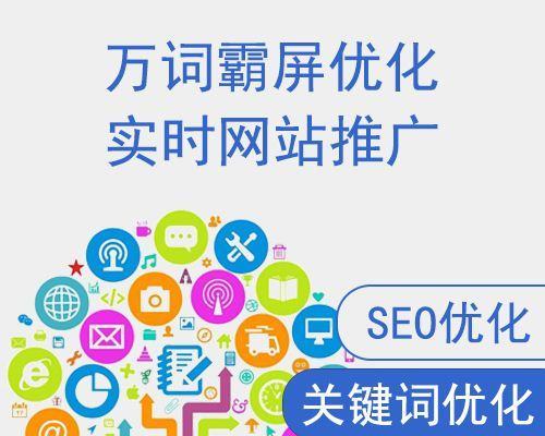 SEO优化技术详解（提升网站排名的神器）