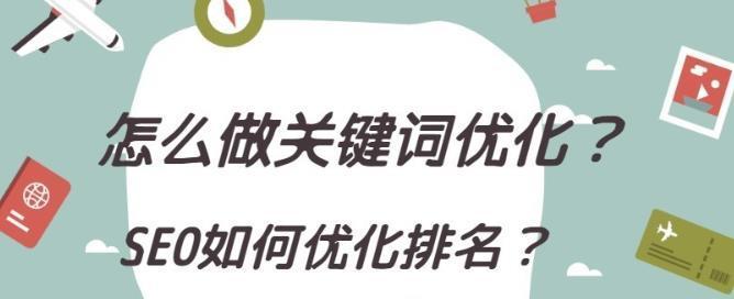 为什么要以长尾词为主题进行SEO优化（揭秘长尾词在SEO优化中的重要性）