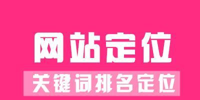 如何提升网站排名（5个技术和5个技巧助你提升网站排名）