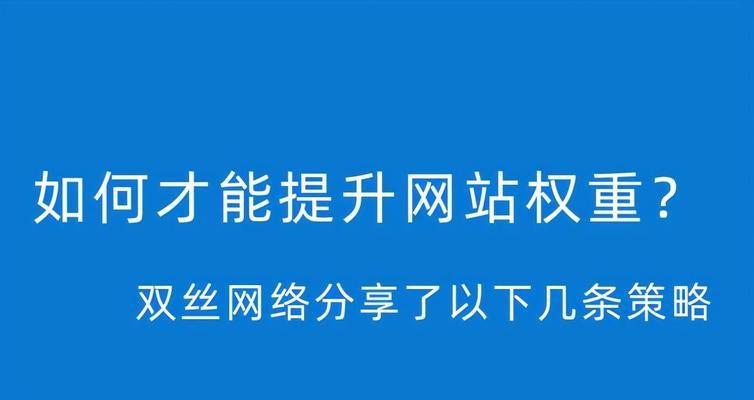 如何提高网站排名（百度SEO指南和窍门）