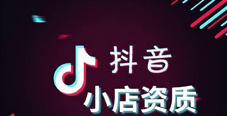 抖音小店保证金退款时间（了解抖音小店保证金退款相关政策和时间节点）