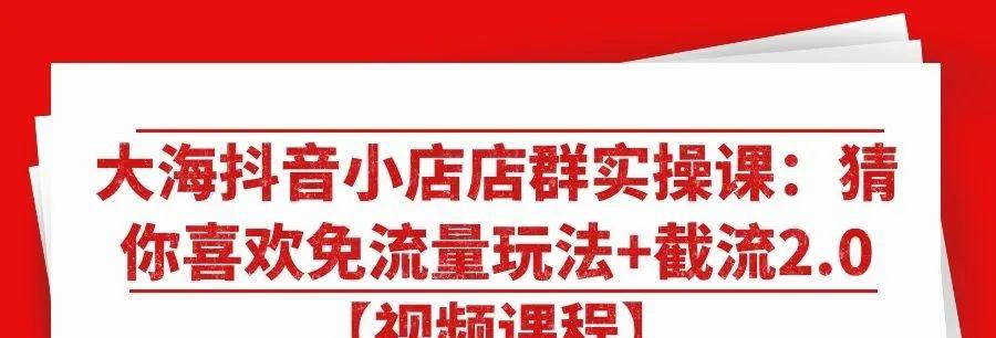 如何取消抖音小店新人券（教你一招轻松实现取消抖音小店新人券的方法）