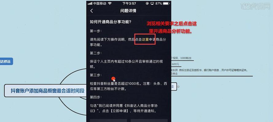 抖音小黄车开通步骤详解（一文带你轻松开通抖音小黄车）
