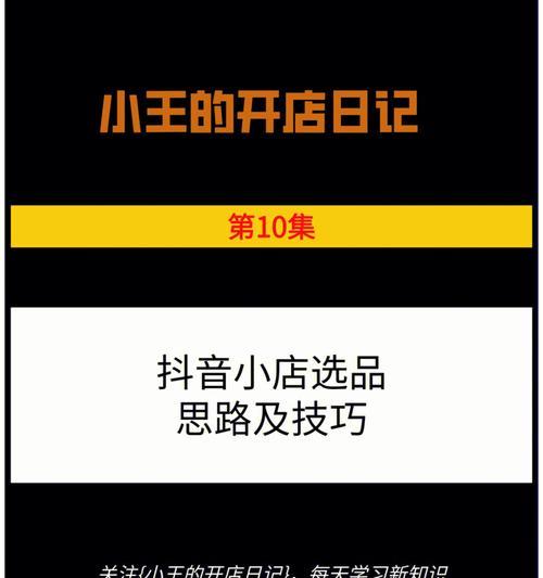 申请抖音选品广场样品指南（教你如何申请样品并在抖音选品广场上展示产品）