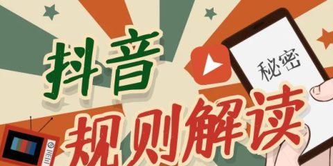 抖音的火爆并非只靠原创（抖音火爆因素解析）