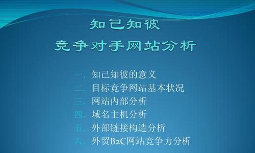 揭秘超出竞争对手的SEO优化秘诀（打破传统思维）