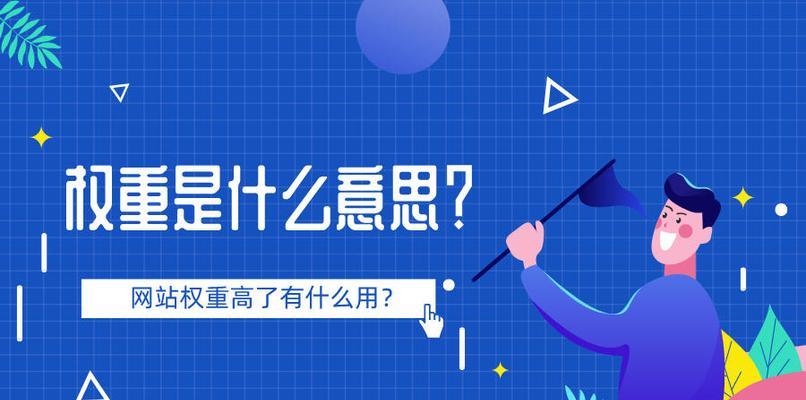 揭秘持续更新原创文章，网站权重上不去的真相（为什么你的努力没有看到成果）