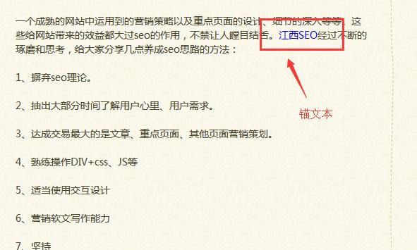 纯文本链接（探究纯文本链接在网站优化中的作用及优化技巧）
