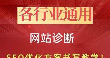 如何从三大方面快速诊断你的网站优化是否合理（三大方面评估你的网站优化）