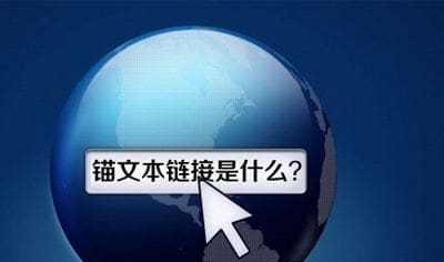 打造合理的网站内链构造，提升网站流量和排名（如何利用内链构造优化网站）