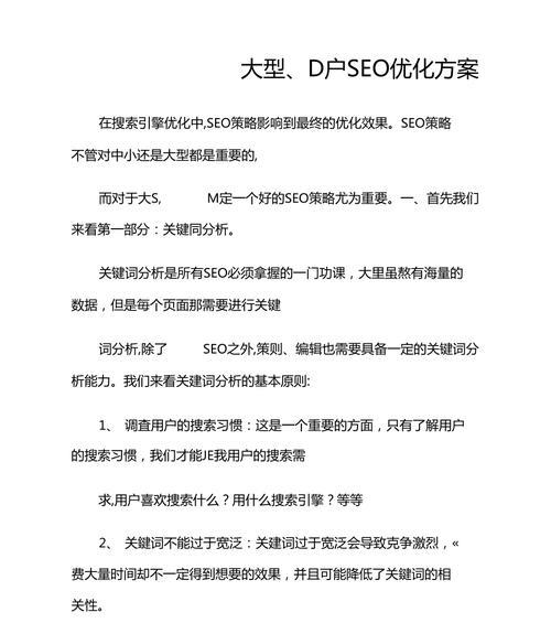 单页面SEO优化技巧详解（如何让单页面在搜索引擎中排名靠前）