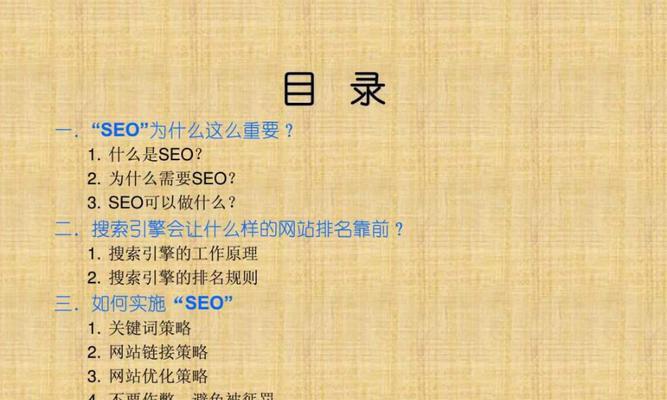 如何优化搜索引擎SEO（提高网站排名的10种技巧）