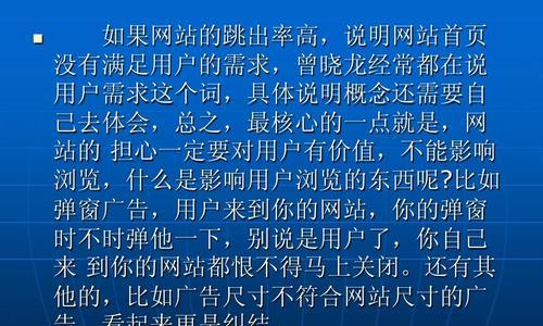 网站跳出率高的四大因素（探究导致用户流失的原因及解决方法）