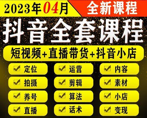 抖音等级对橱窗带货的影响（了解抖音等级如何影响你的带货效果）