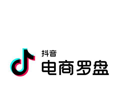 探秘抖音电商罗盘商品人群洞察（揭开抖音电商商品人群的神秘面纱）