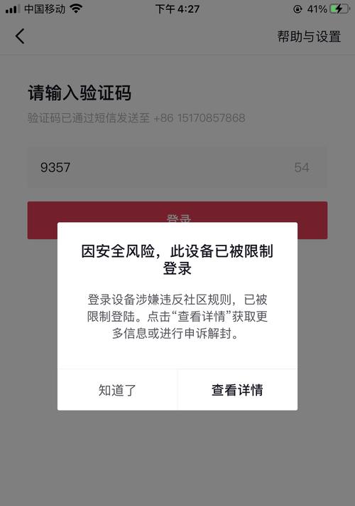 抖音账号被封禁（了解抖音封禁和永久封禁的区别）