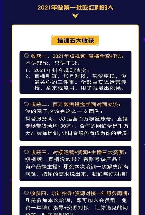 成为抖音服务商的必经之路（了解抖音服务商申请流程及注意事项）