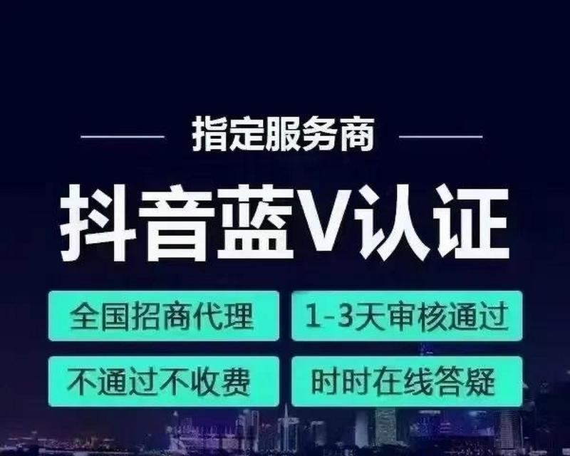 抖音付费蓝V开通攻略（想要在抖音上成为达人）