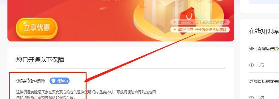 抖音换货有运费险吗（了解抖音换货运费险的作用及使用方法）