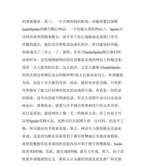 网站收录不稳定的原因（探究网站收录失效的原因及解决方案）