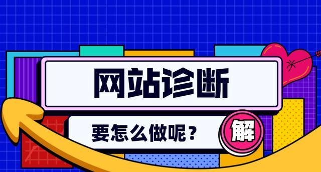 解决网站死链问题的实用方法（从检测到处理）