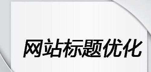 网站索引量大量下降的六大影响因素（如何避免网站索引量下降）