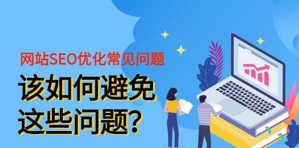 如何诊断网站并制定SEO计划（掌握网站推广公司的技巧）