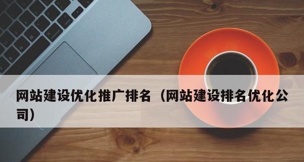 制定网站推广规划书的步骤和实践（从规划到实施）