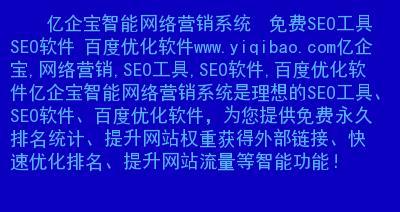 如何利用网站内容有效推广营销（提高网站吸引力）