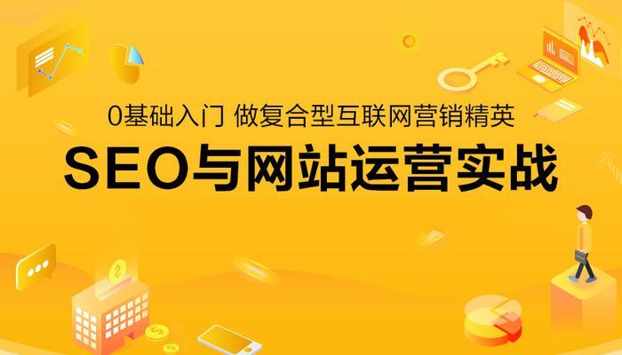 为什么网站需要做SEO（探究SEO的重要性及其优势）