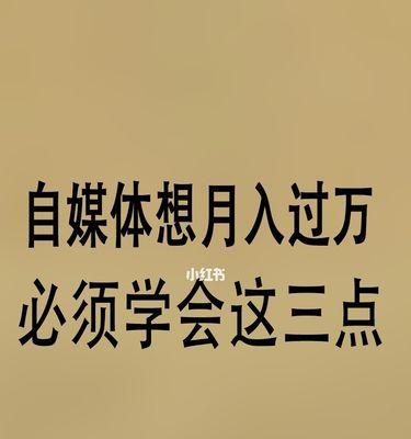 自媒体账号介绍：如何打造成功的自媒体品牌