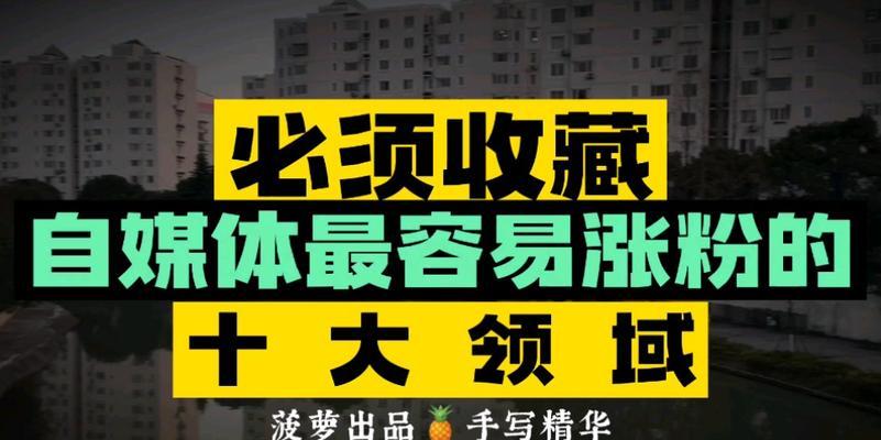 短视频内容推荐——最易涨粉的内容类型是什么（教你做一名短视频涨粉达人）