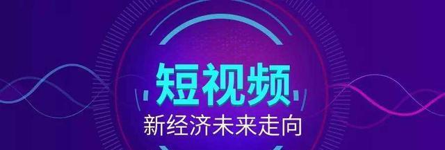 解析当下热门短视频平台（探究抖音）