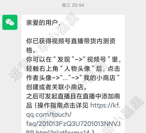 开通微信视频号的步骤和注意事项（快速了解如何开通属于自己的微信视频号）