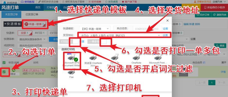 掌握抖店打单发货全流程（让发货变得更简单易操作）