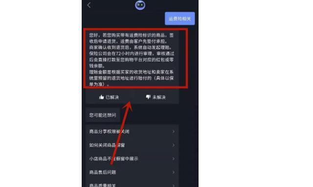 如何解约抖店运费险（详解抖店运费险的解约流程和注意事项）