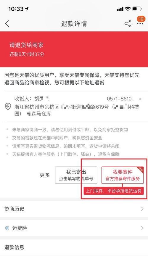 抖店运费险开通攻略（如何开通抖店运费险保障你的利润）